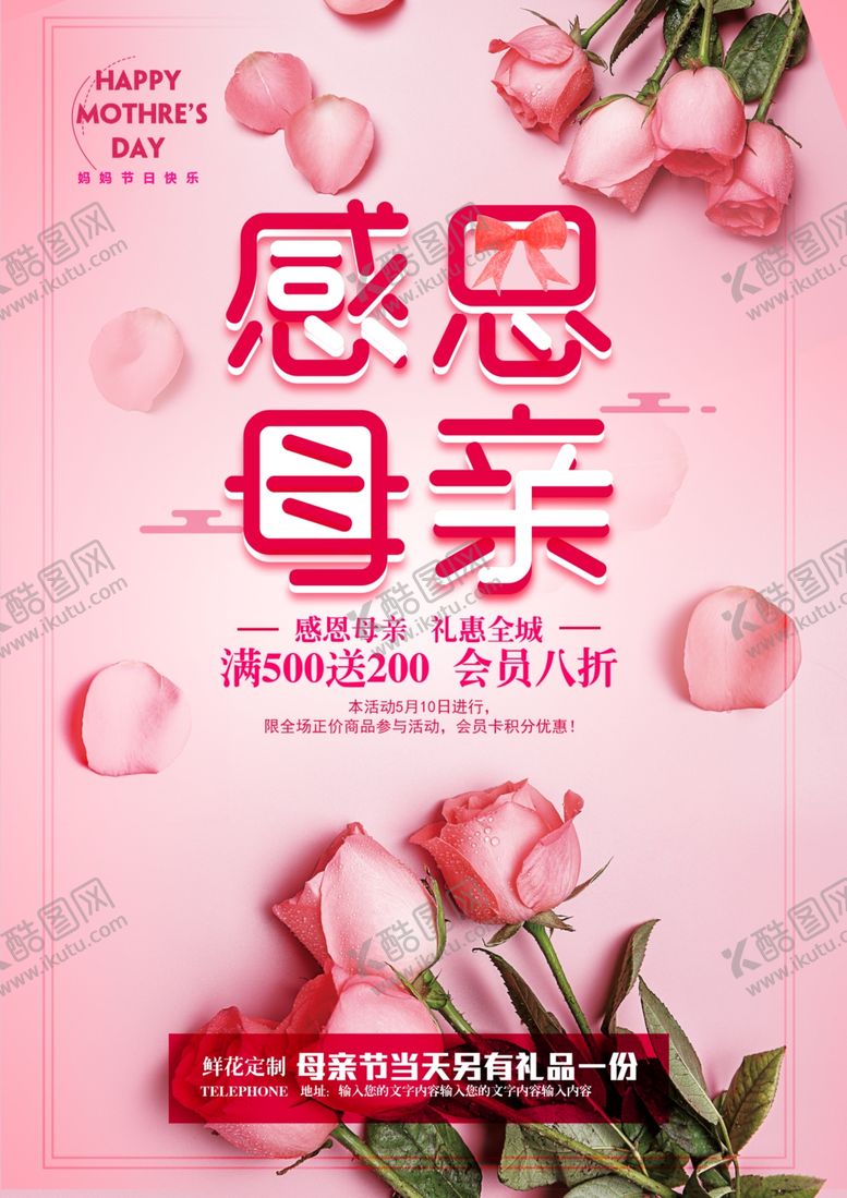 编号：64466611010320049882【酷图网】源文件下载-感恩母亲