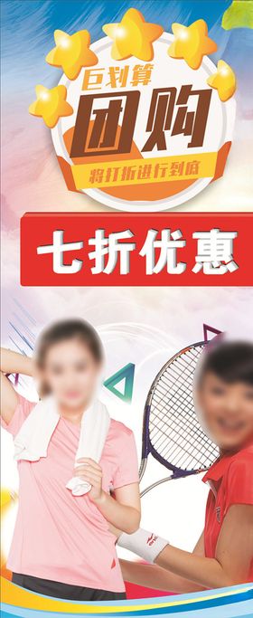 团购展架