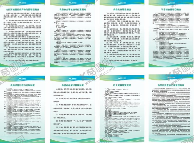 编号：95147905240823584177【酷图网】源文件下载-学校餐厅制度