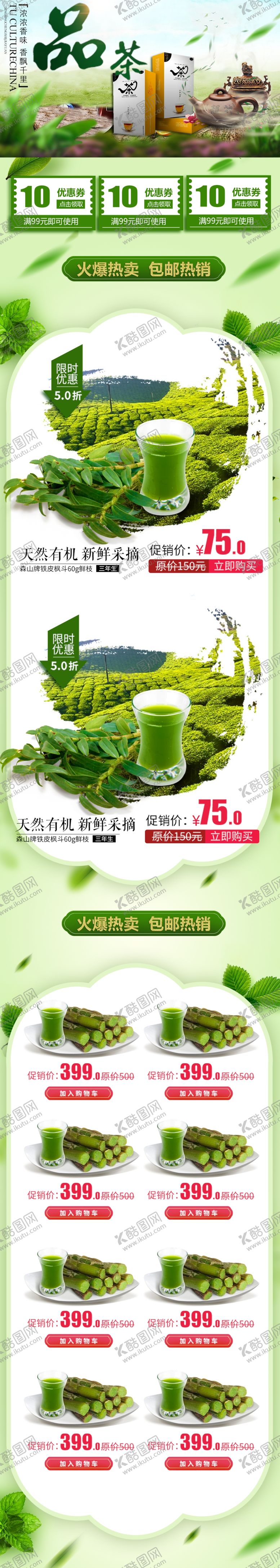 编号：96850906290356199349【酷图网】源文件下载-食品详情页