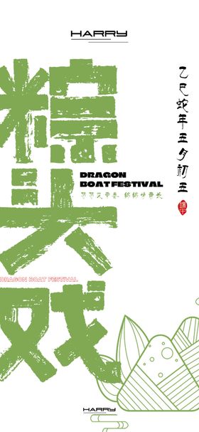 端午节海报设计