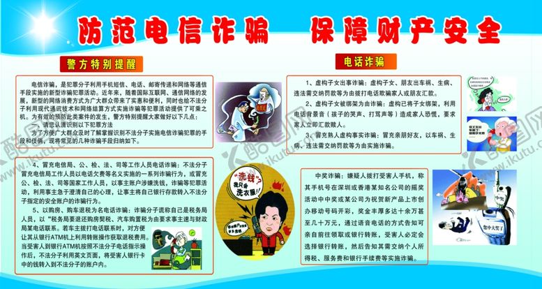 编号：33495910232010236549【酷图网】源文件下载-电信诈骗海报