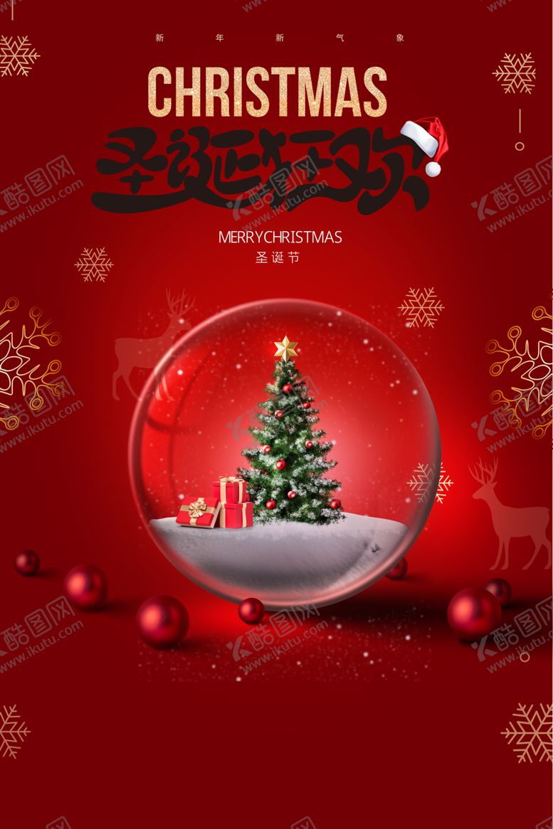 编号：23453109280244454809【酷图网】源文件下载-圣诞元素