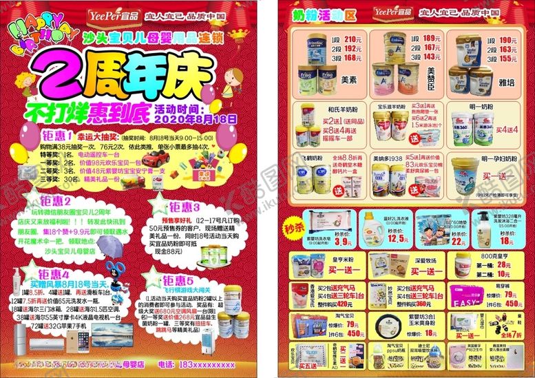 编号：46225204192326432192【酷图网】源文件下载-母婴店宣传单DM