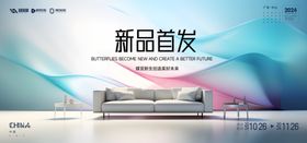 新品发布新品首发展板