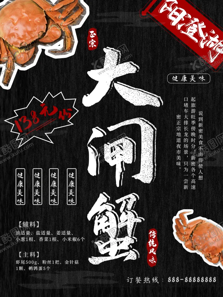 编号：75433809240612171681【酷图网】源文件下载-大闸蟹