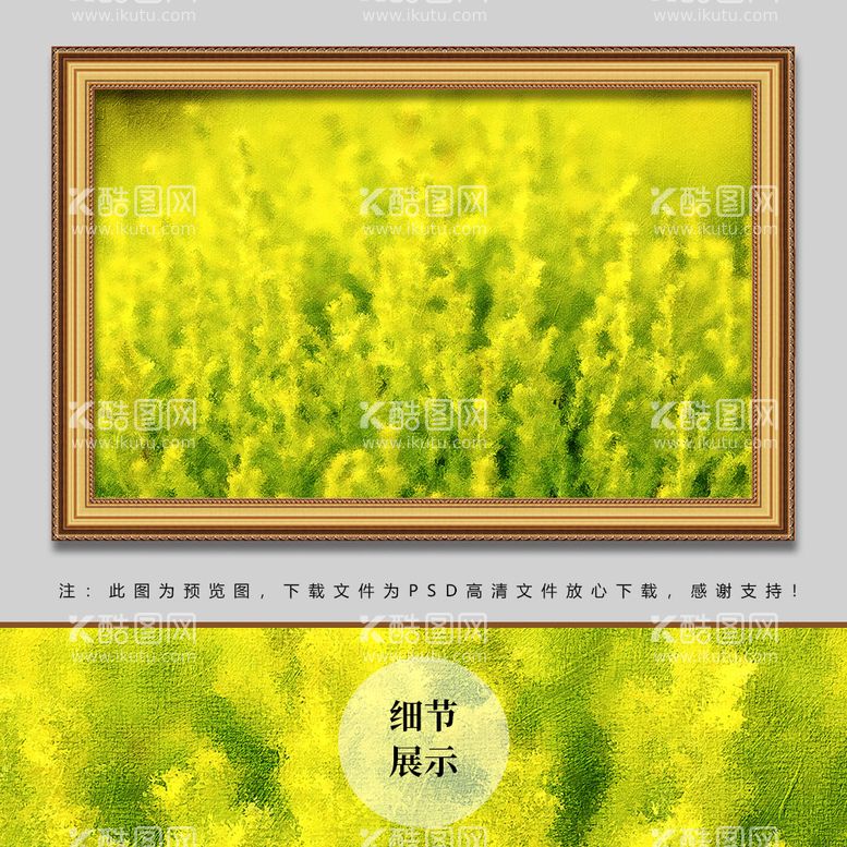 编号：50500411150401352038【酷图网】源文件下载-油菜花油画