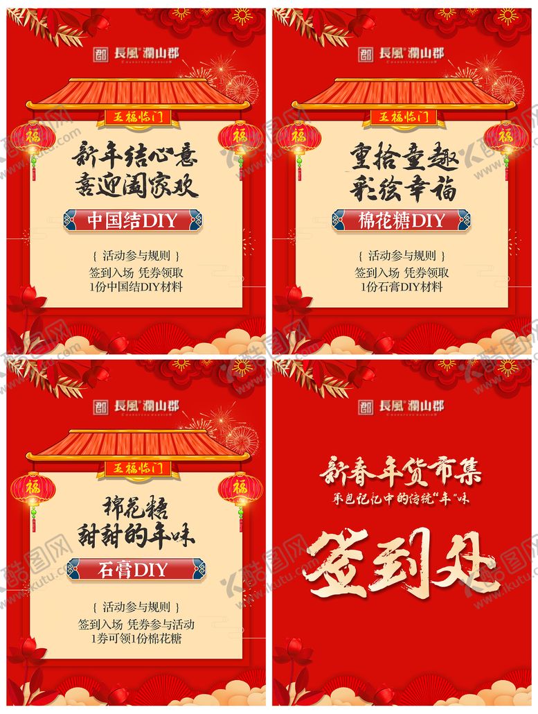 编号：33512812130021291859【酷图网】源文件下载-地产新春游园系列活动背景板