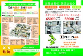 装饰公司全室定制宣传单