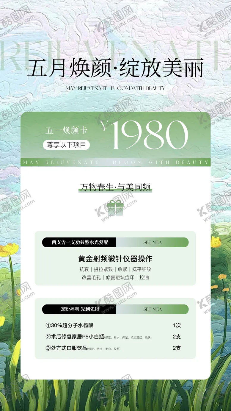 编号：17295804270212191954【酷图网】源文件下载-医美水光产品海报 