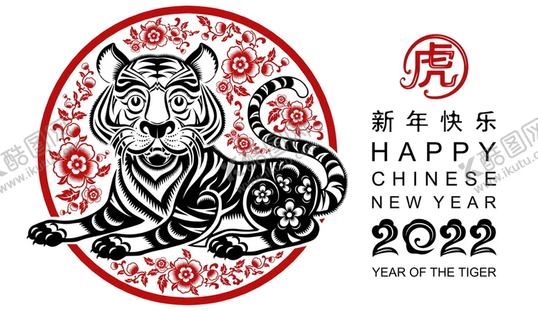 编号：70941309121611543249【酷图网】源文件下载-2022虎年