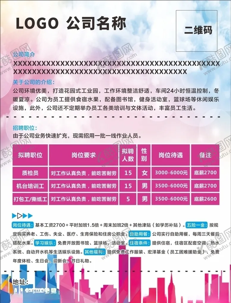 编号：99430904210632567868【酷图网】源文件下载-招聘宣传页