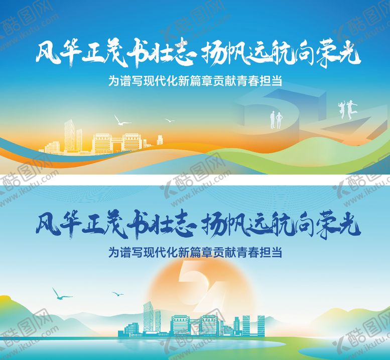 编号：36177304200217388344【酷图网】源文件下载-青年节会议主kv