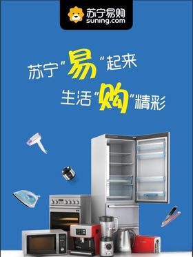 苏宁易购海报