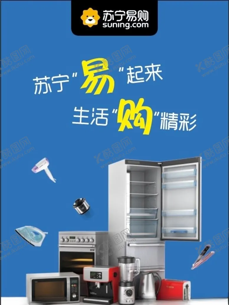 编号：60515106250955254701【酷图网】源文件下载-苏宁易购海报