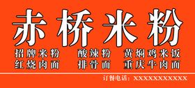 赤桥米粉