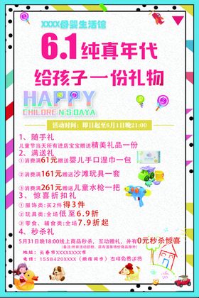 6月1日儿童节纯真年代