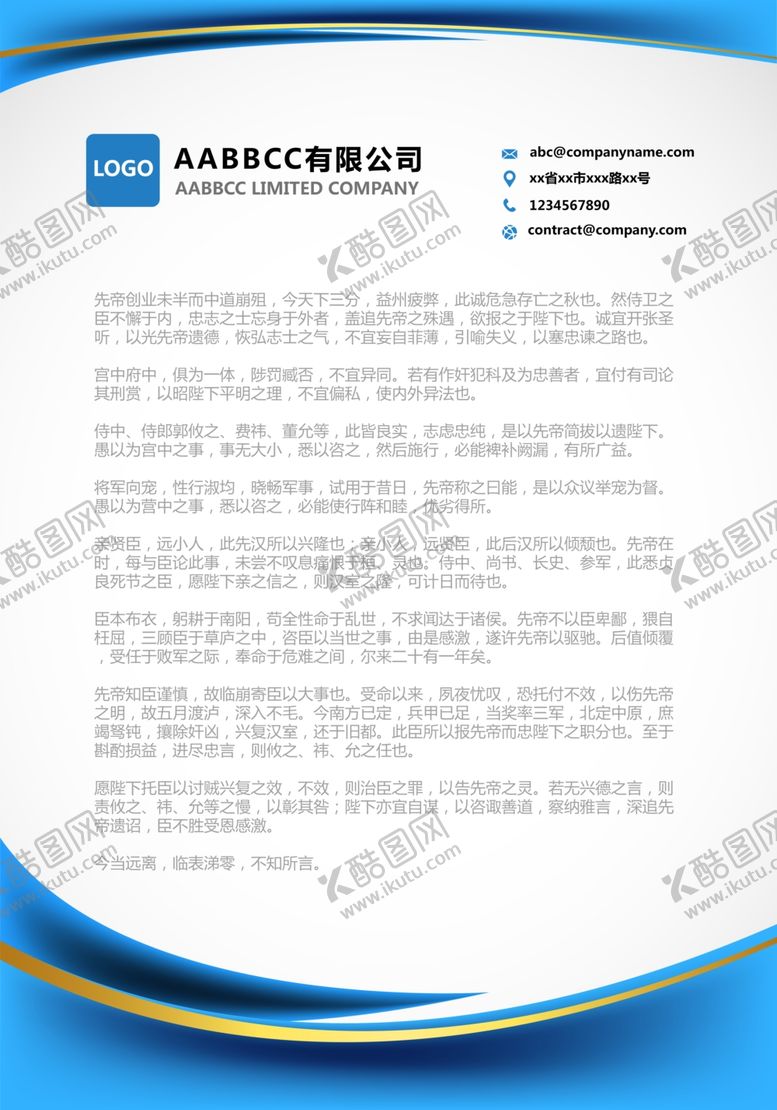 编号：65808807052022106593【酷图网】源文件下载-信纸
