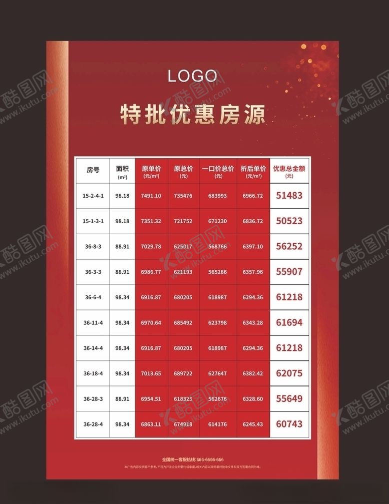 编号：85178909282241254979【酷图网】源文件下载-红色背景海报