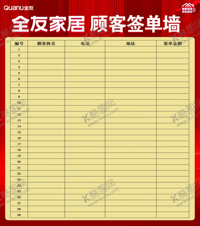 编号：42176509230551461905【酷图网】源文件下载-全友家居签单墙