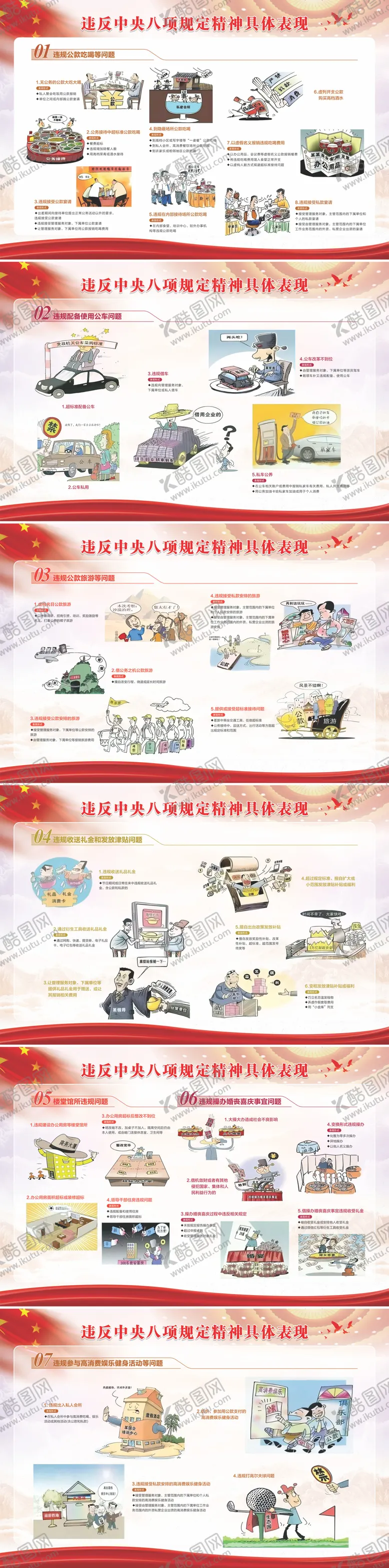 编号：80759205151121316174【酷图网】源文件下载-违反中央八项规定精神具体表现海报展板