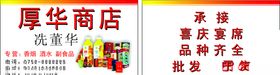 厚华商店名片