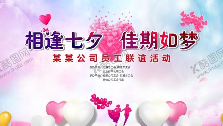 编号：88579204300335334427【酷图网】源文件下载-七夕情人节背景浪漫背景520