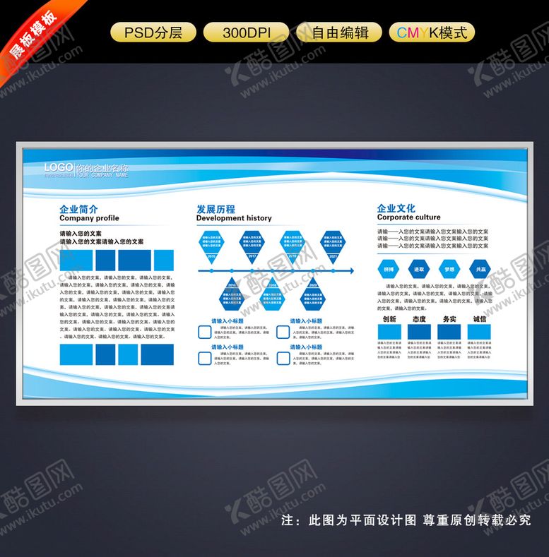 编号：95810709190256115612【酷图网】源文件下载-企业展板