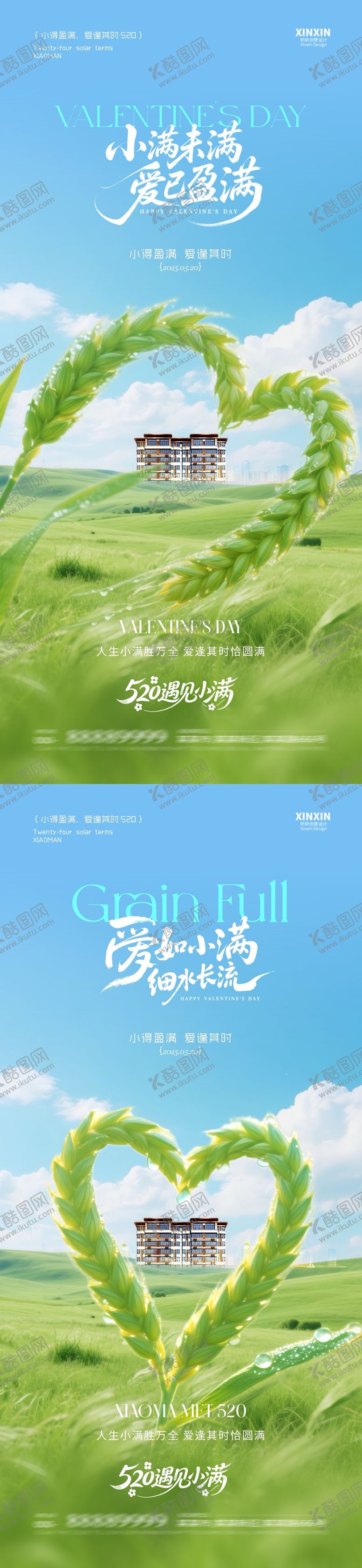 编号：84432105131407035693【酷图网】源文件下载-地产小满520爱心麦穗系列海报