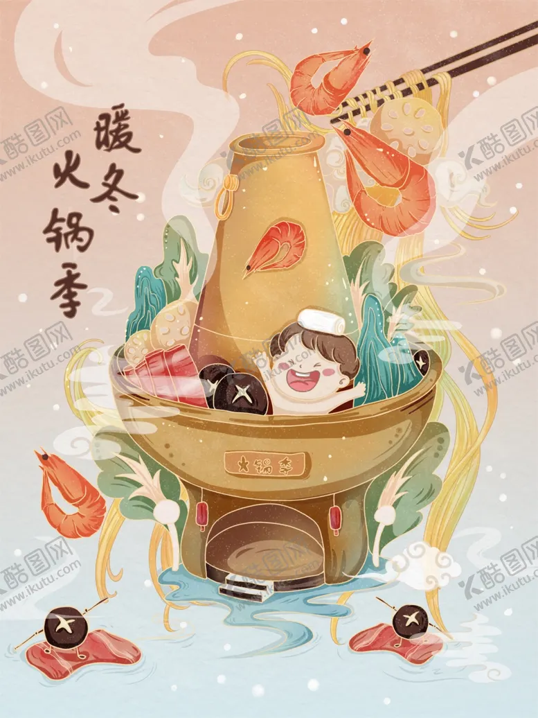 编号：10115601191252189889【酷图网】源文件下载-火锅海报