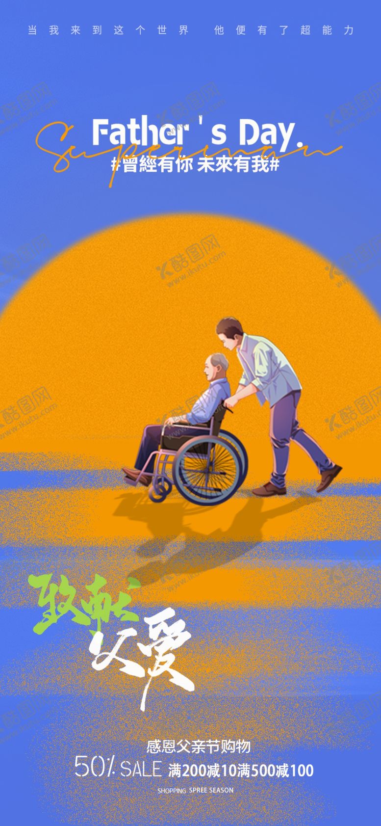 编号：80658102060509441003【酷图网】源文件下载-父亲节