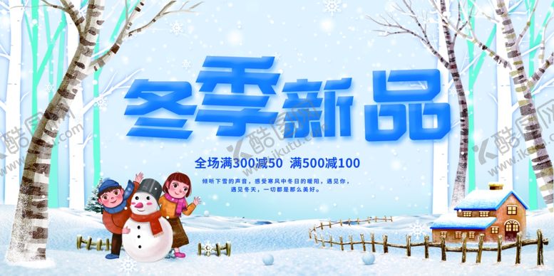 编号：48348202250105175720【酷图网】源文件下载-冬季新品促销海报