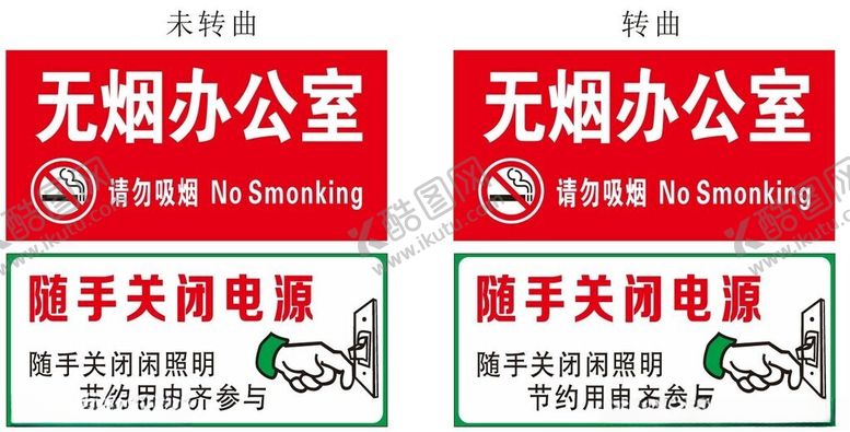 编号：45421602180750447436【酷图网】源文件下载-办公室随手关闭电源