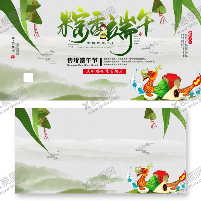 编号：79979101270716096194【酷图网】源文件下载-端午中国风展板背景