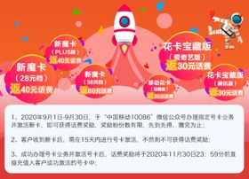 中国移动广告