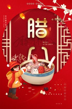 腊八粥海报店挂图节店展板