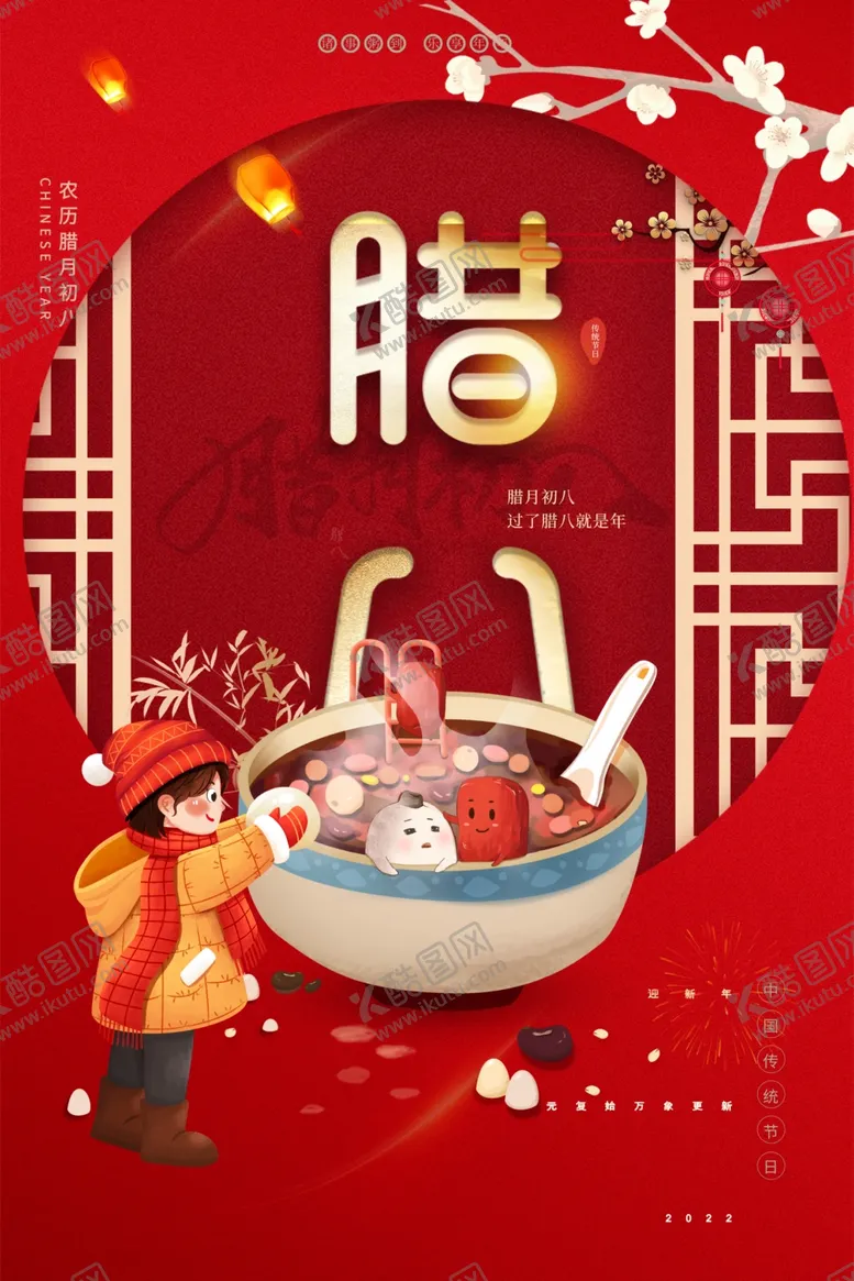 编号：92017801271029558689【酷图网】源文件下载-腊八粥海报