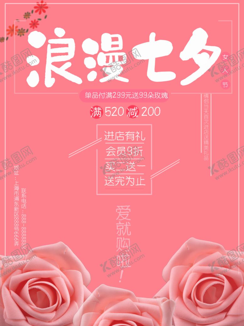 编号：91708509280712048941【酷图网】源文件下载-浪漫七夕
