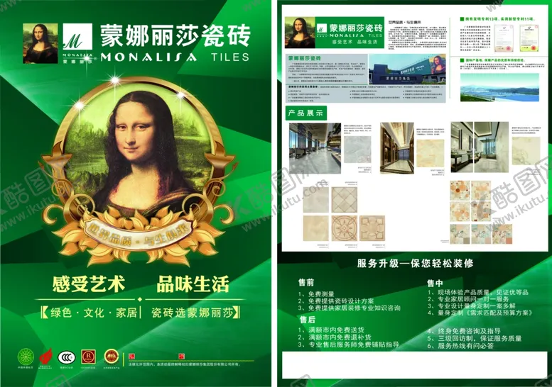 编号：33189012072245183097【酷图网】源文件下载-瓷砖广告
