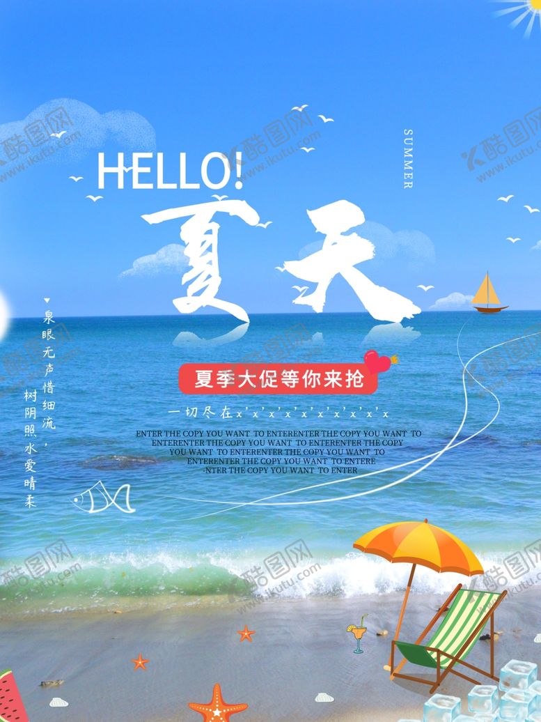 编号：28983807090752295192【酷图网】源文件下载-夏天