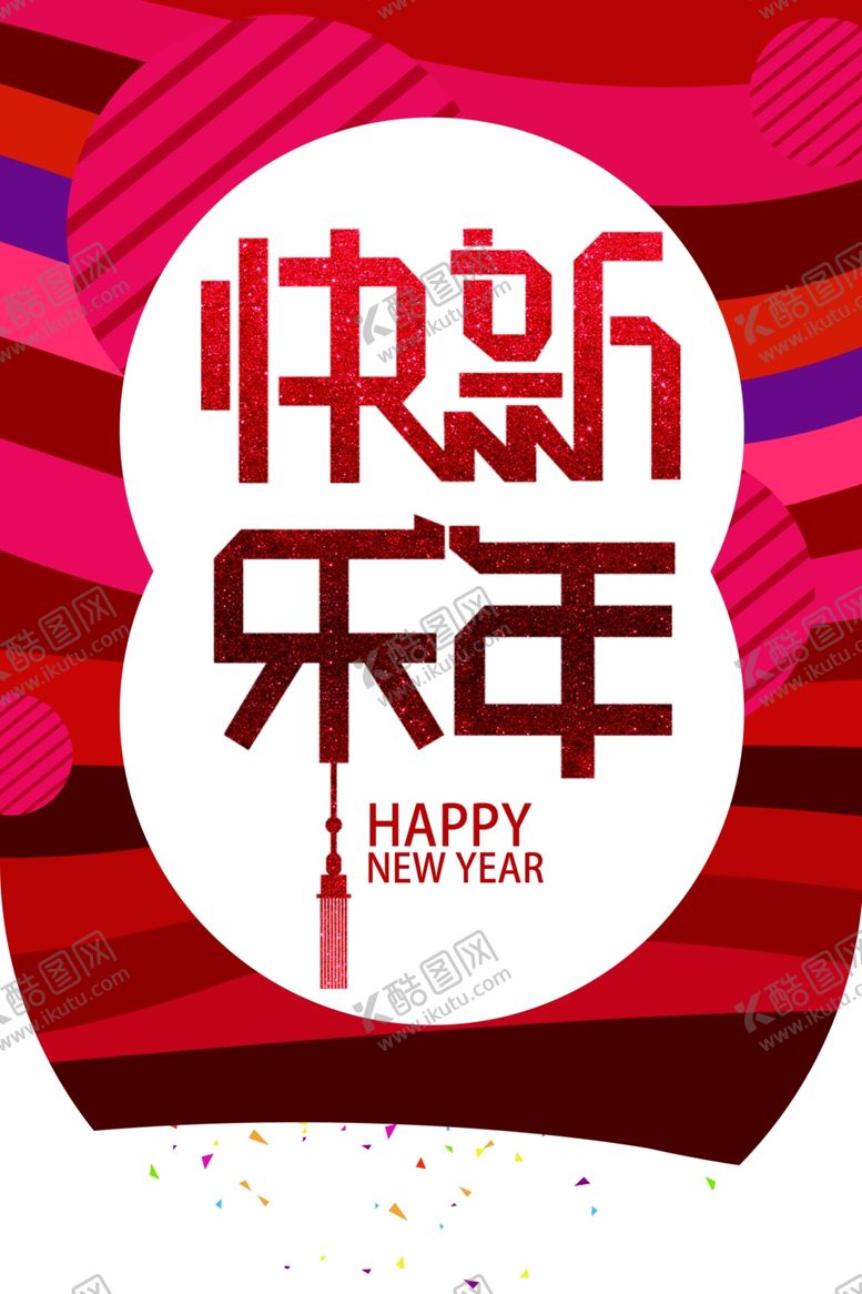 编号：91652509230546088728【酷图网】源文件下载-新年快乐商场促销活动吊旗素材