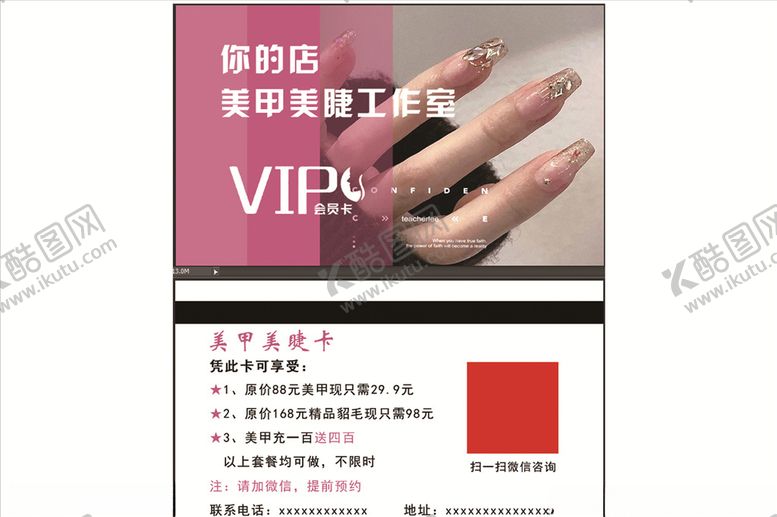 编号：83508809300436573622【酷图网】源文件下载-美甲名片