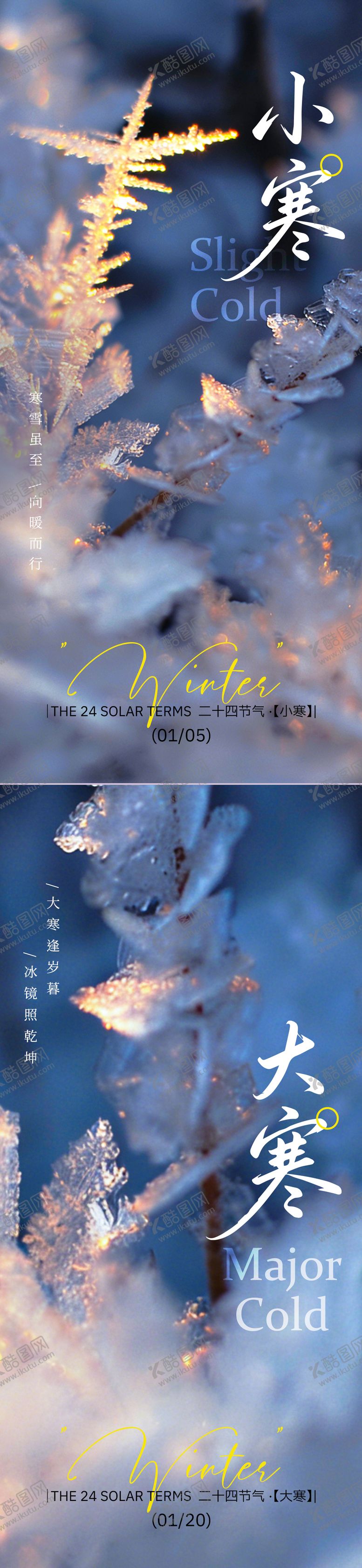 编号：78706101050207552460【酷图网】源文件下载-小寒大寒24节气