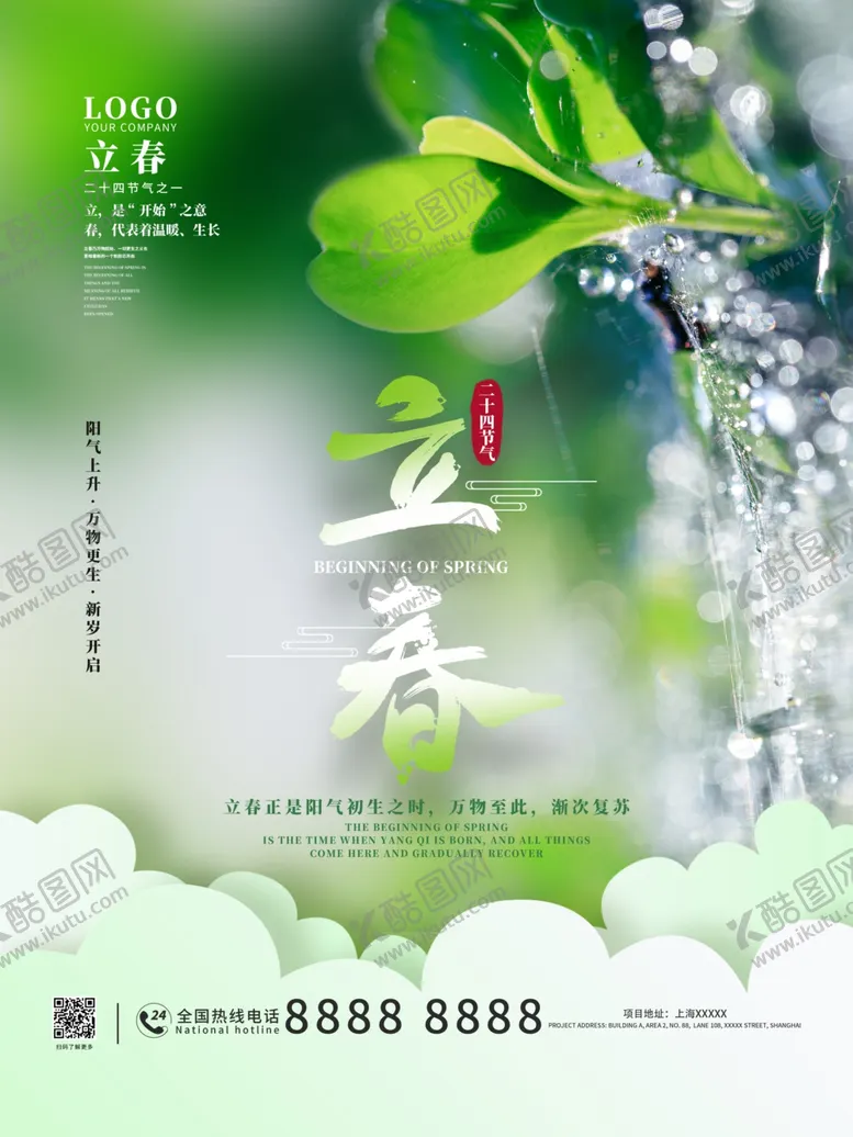编号：27142405012002354841【酷图网】源文件下载-节气海报
