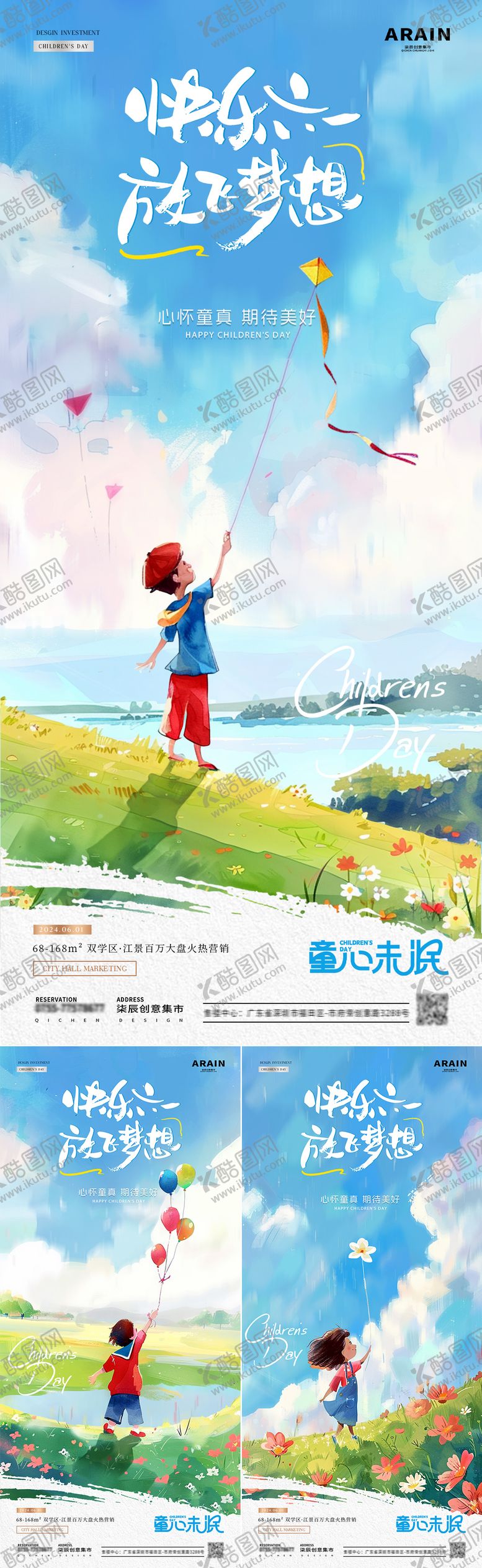 编号：73567906151258562557【酷图网】源文件下载-地产61儿童节海报