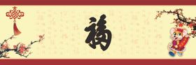 福字