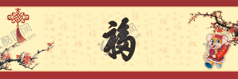 编号：21357110240242248624【酷图网】源文件下载-福字