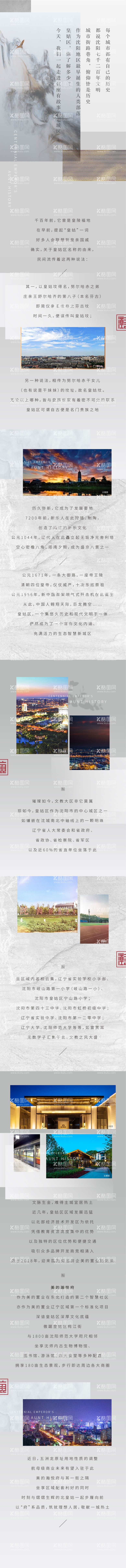 编号：23280111300015572314【酷图网】源文件下载-地产中式创意价值点长图