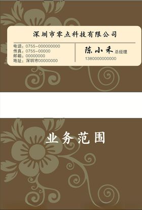 花纹名片