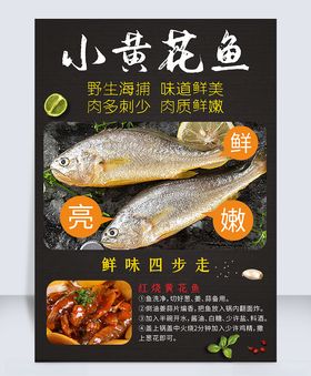 黄花鱼